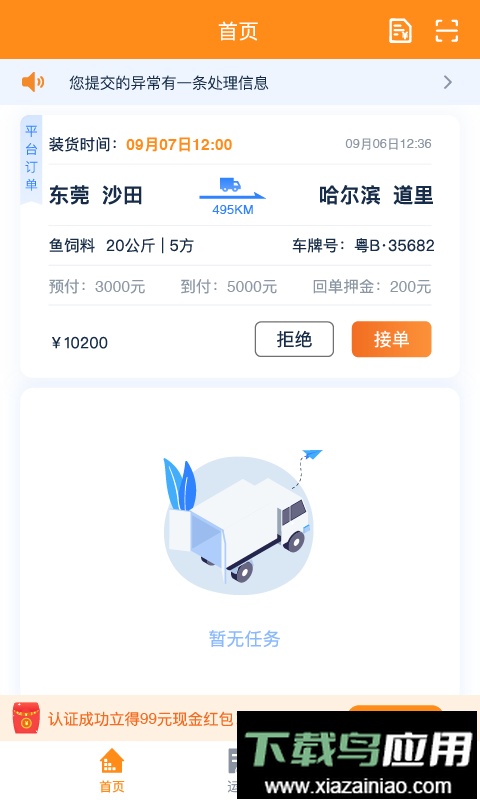 新赤湾网运通手机版最新版截图3