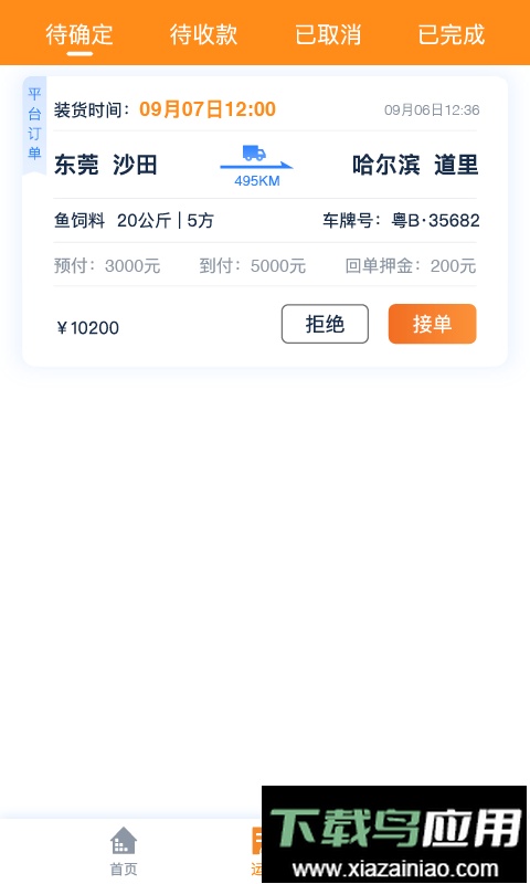 新赤湾网运通手机版最新版截图4