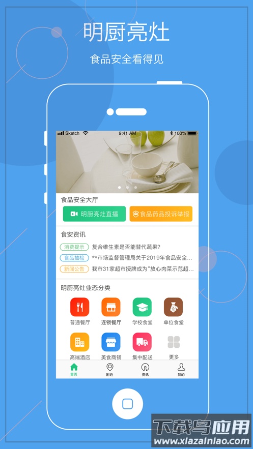 阳光餐饮智慧食安app下载