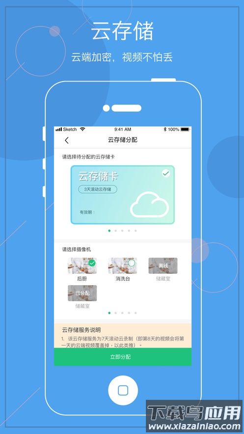 阳光餐饮智慧食安app下载最新版截图2