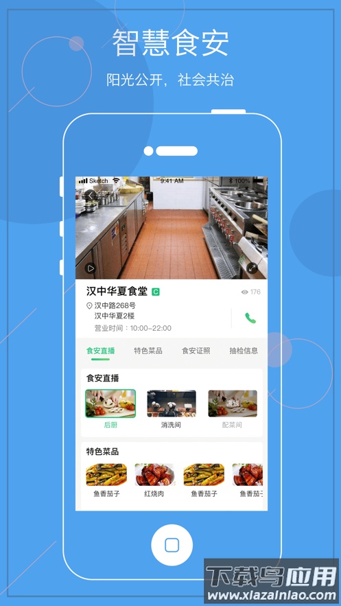 阳光餐饮智慧食安app下载最新版截图4
