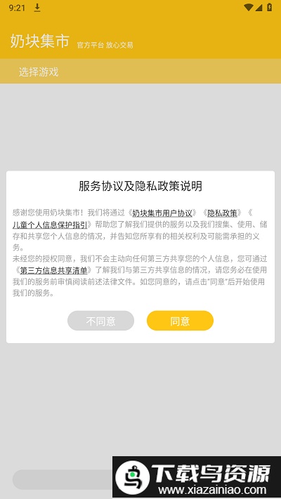 奶块集市app截图1