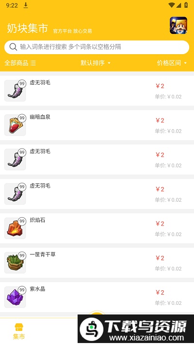 奶块集市app截图2