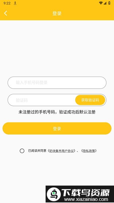 奶块集市app截图3