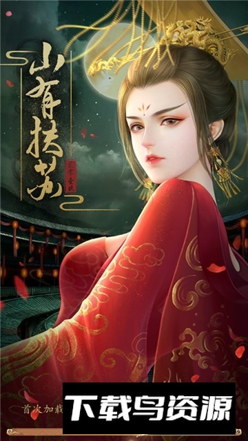 山有扶苏游戏app2025最新版下载截图1