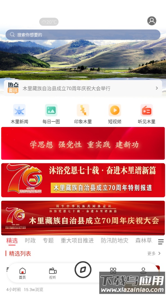 圣域木里app最新版截图3