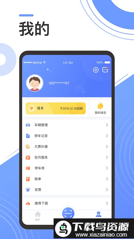 溧阳智慧停车app最新版截图1