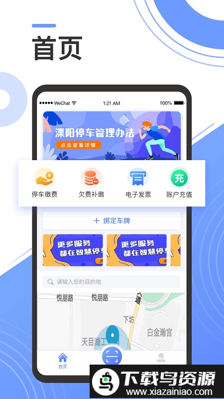 溧阳智慧停车app最新版截图2