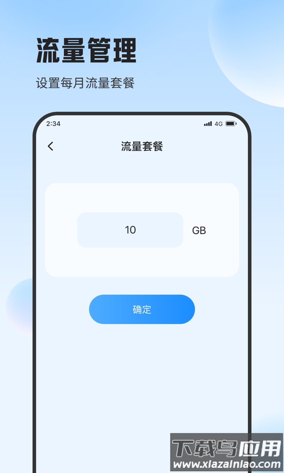 遇见流量助手APP最新版截图1