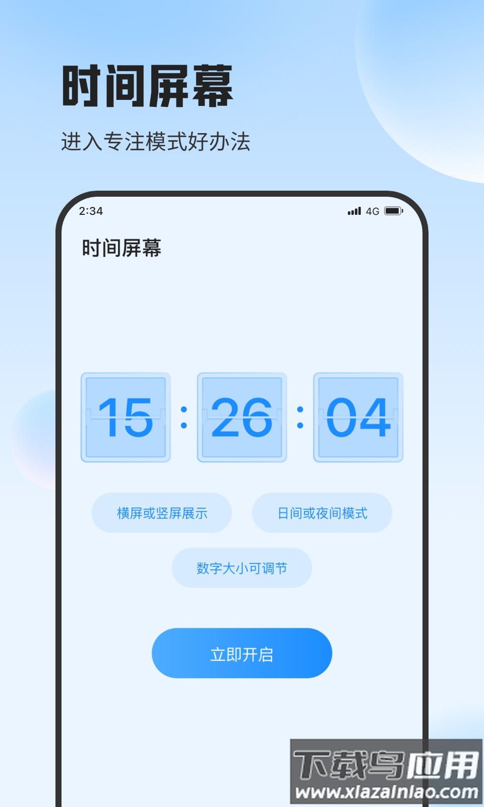遇见流量助手APP最新版截图2