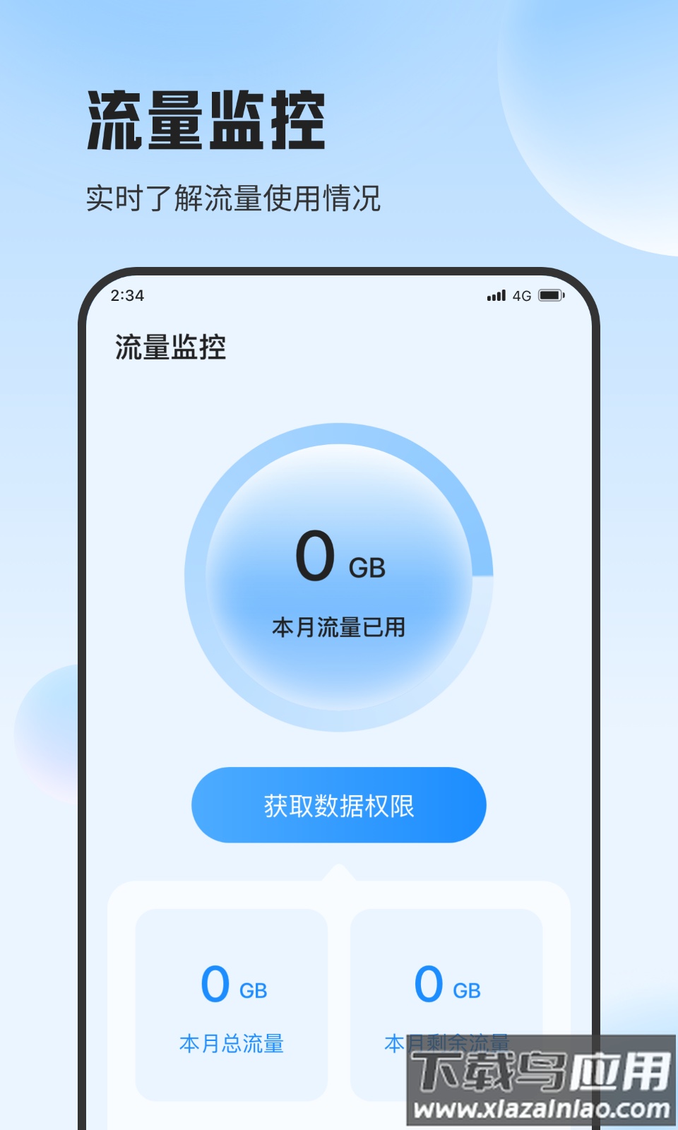 遇见流量助手APP最新版截图4