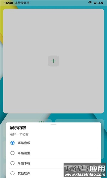 乐酷桌面app截图3