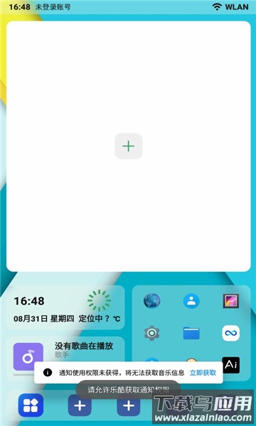 乐酷桌面app截图4