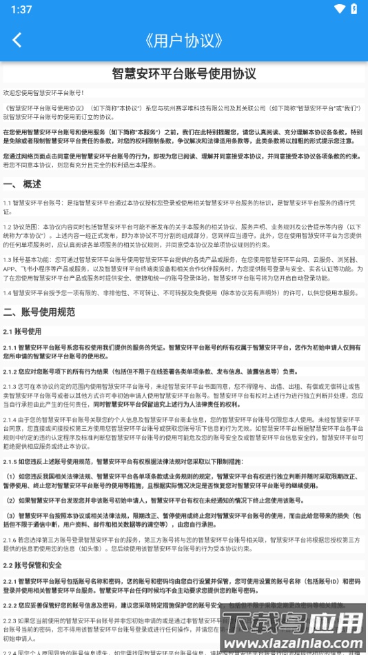 智慧安环APP最新版截图4