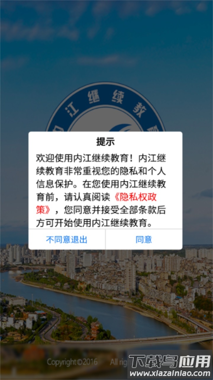 内江继续教育app截图3