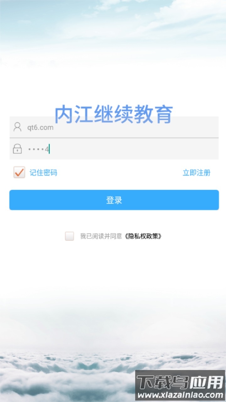 内江继续教育app截图4