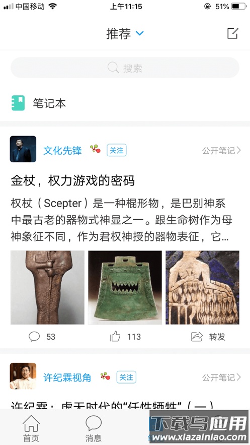 i花椒app最新版截图2