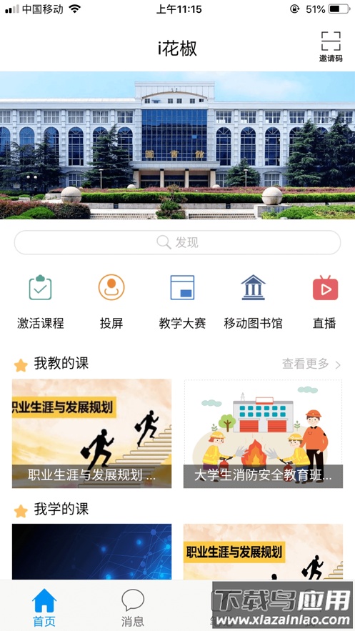 i花椒app最新版截图3