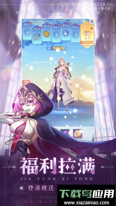 云上大陆官方版