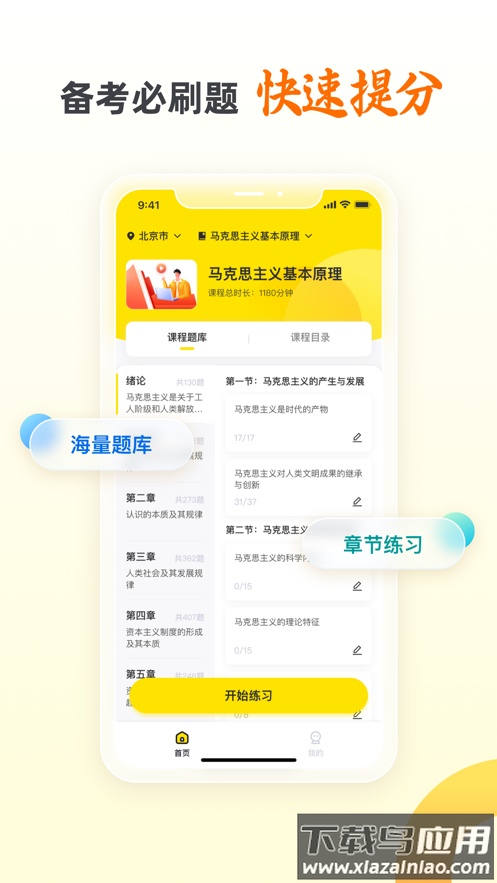 自考王者app最新版截图2