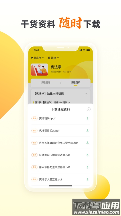 自考王者app最新版截图4