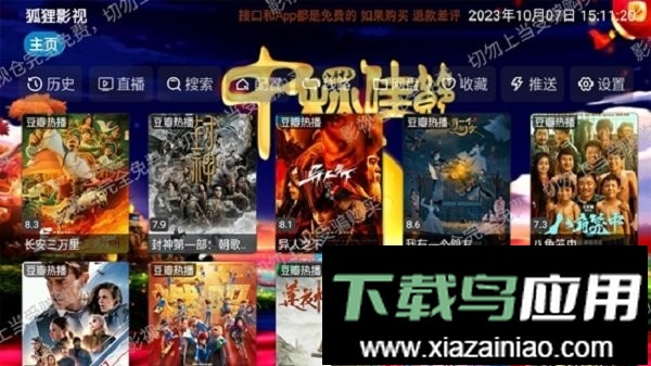 狐狸影视tv版最新版截图1