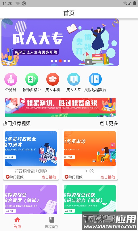 奥博教育app最新版截图2