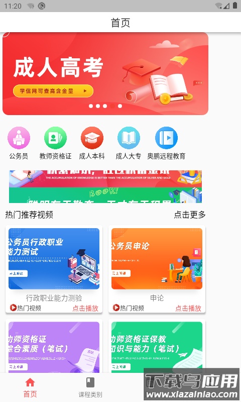 奥博教育app最新版截图3