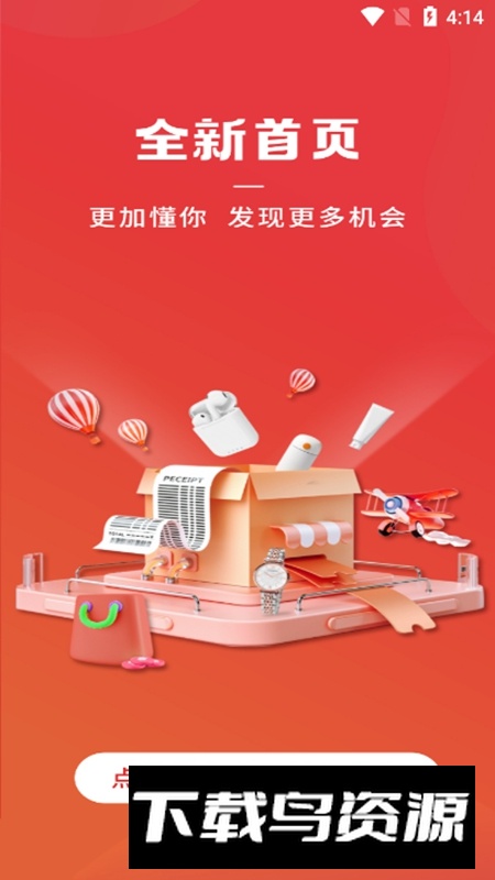 开心云商APP官方最新版本截图1