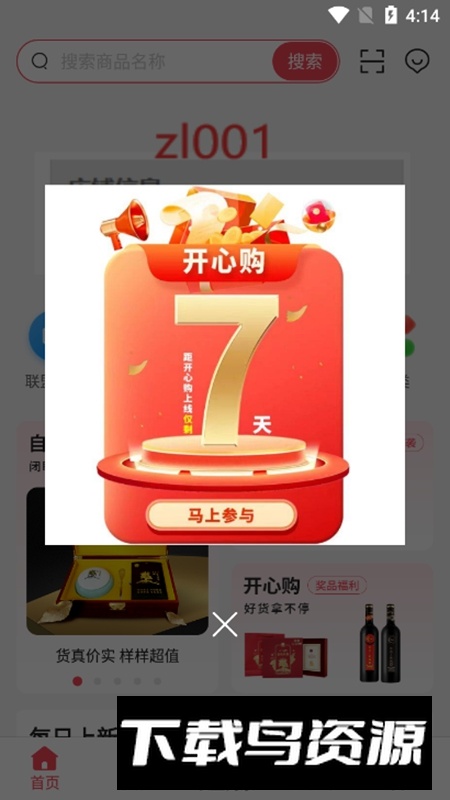 开心云商APP官方最新版本截图2