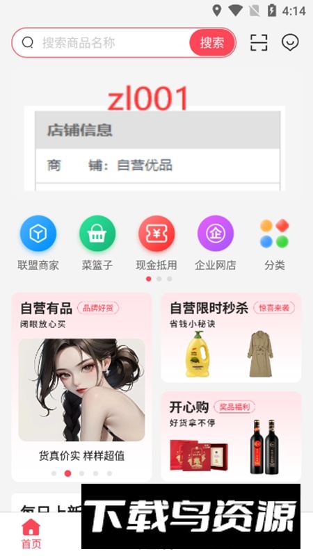 开心云商APP官方最新版本截图3