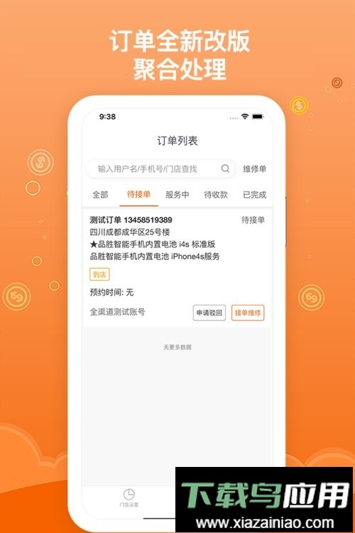 品胜维修服务端最新版最新版截图1