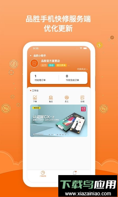 品胜维修服务端最新版最新版截图2