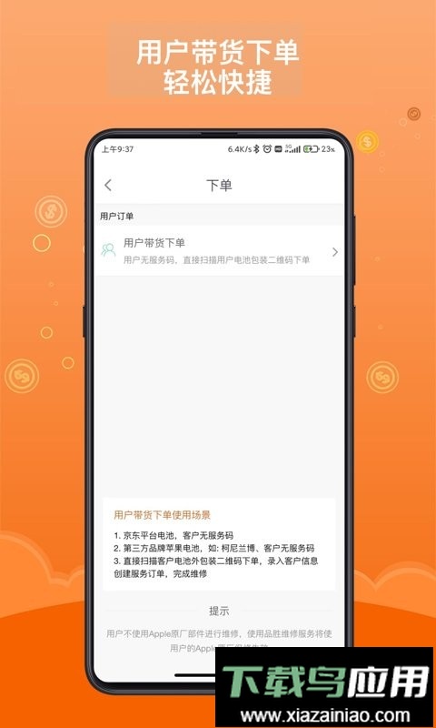 品胜维修服务端最新版最新版截图3