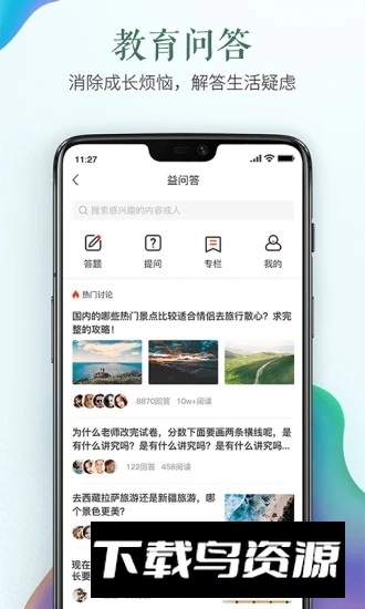 山东交通安全教育平台最新版截图3