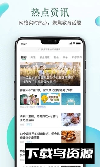 山东交通安全教育平台最新版截图4