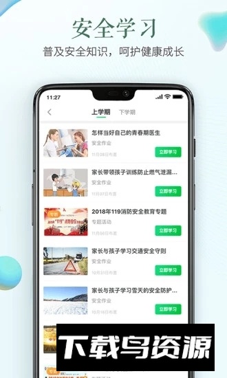 国庆安全教育平台app截图2