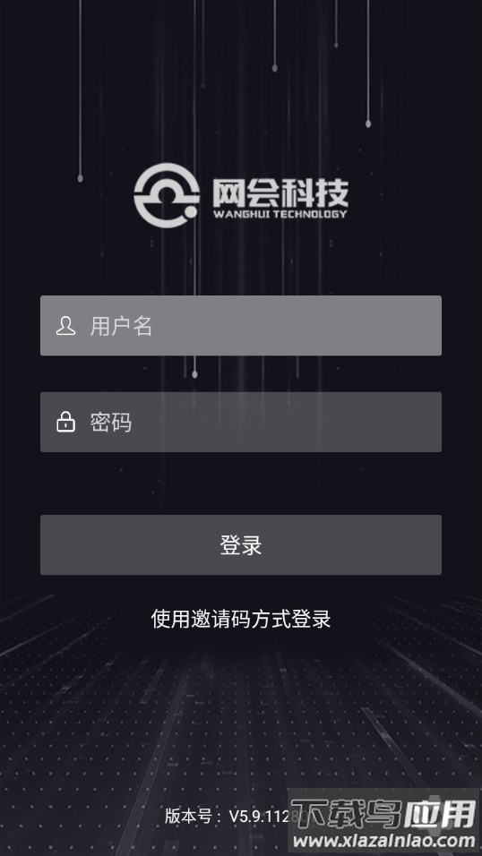 网会视频会议app下载最新版截图2