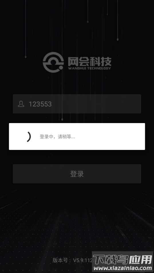网会视频会议app下载最新版截图4