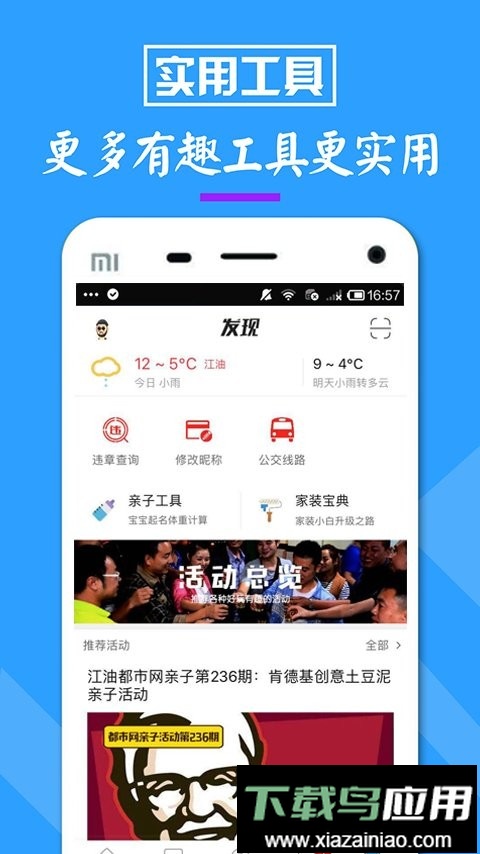 江油都市网论坛最新版截图2