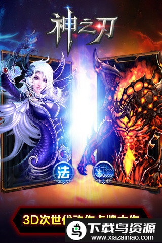 神之刃2024最新版截图3