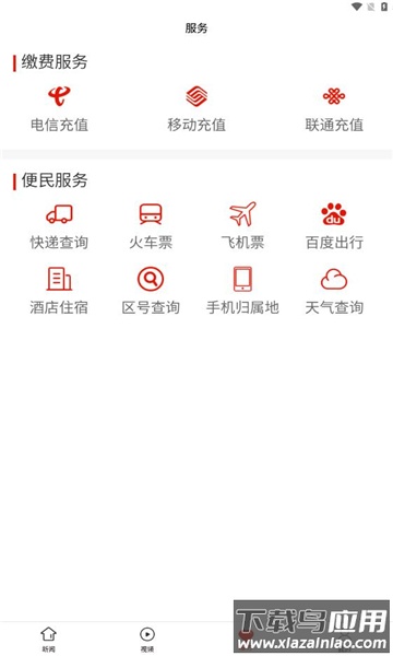印江融媒体中心APP最新版截图2
