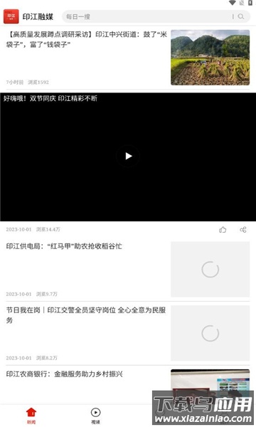 印江融媒体中心APP最新版截图3