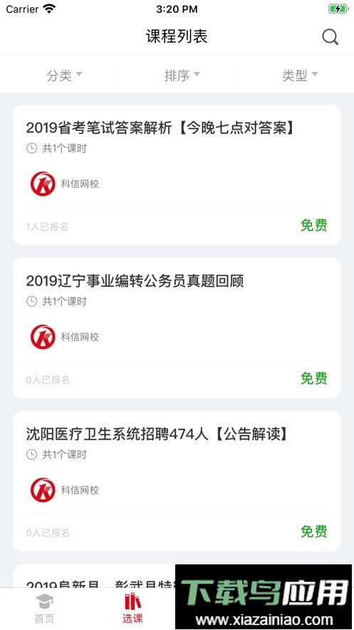 科信教育官方版