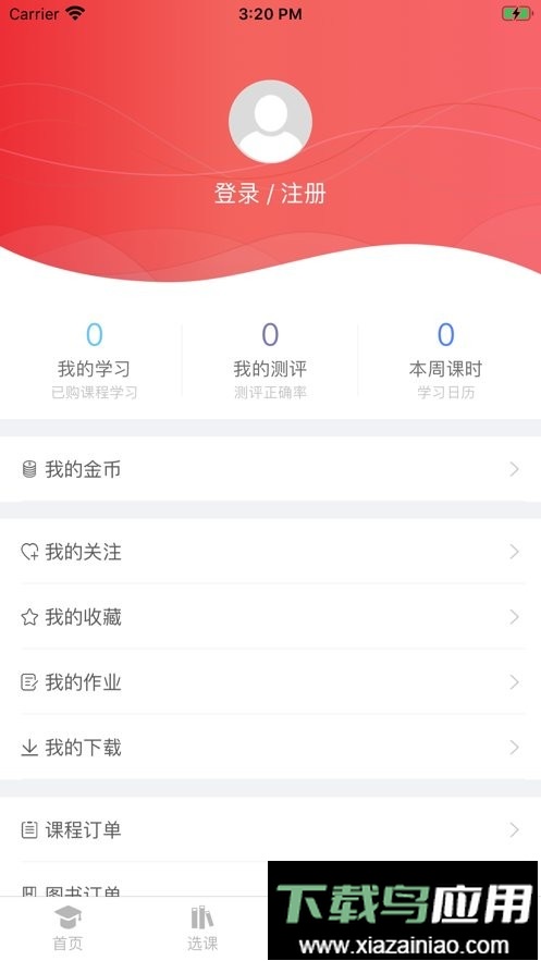 科信教育官方版最新版截图3
