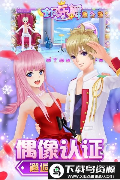 全民乐舞百度手游最新版截图2