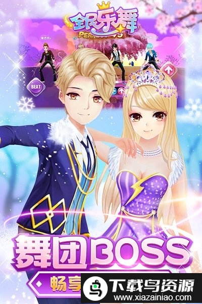 全民乐舞百度手游最新版截图3