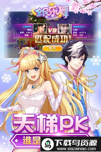 全民乐舞百度手游最新版截图4