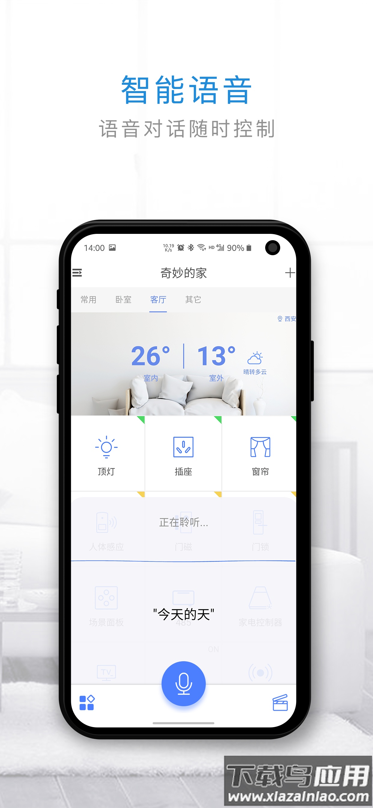 管家小奇app下载最新版截图3