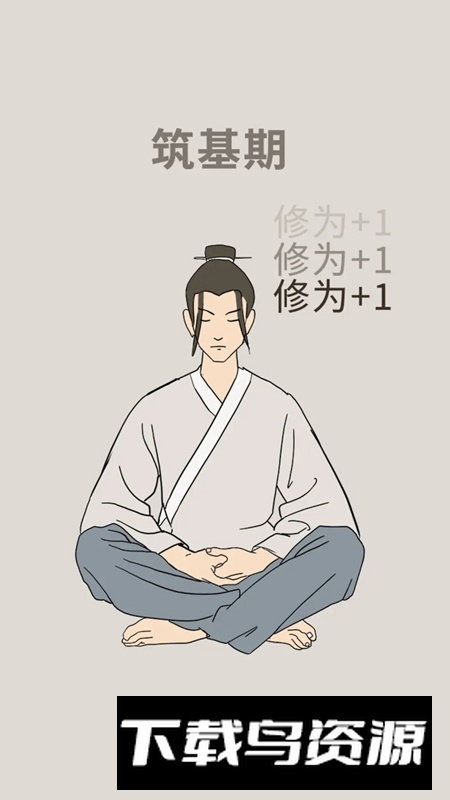 修炼模拟器游戏最新版截图2